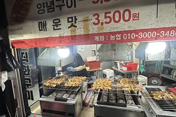 신림 봉사리 생닭꼬치구이