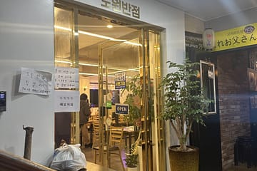 도원 반점 대치